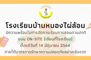 การจัดการเรียนการสอนในช่วง covid-19